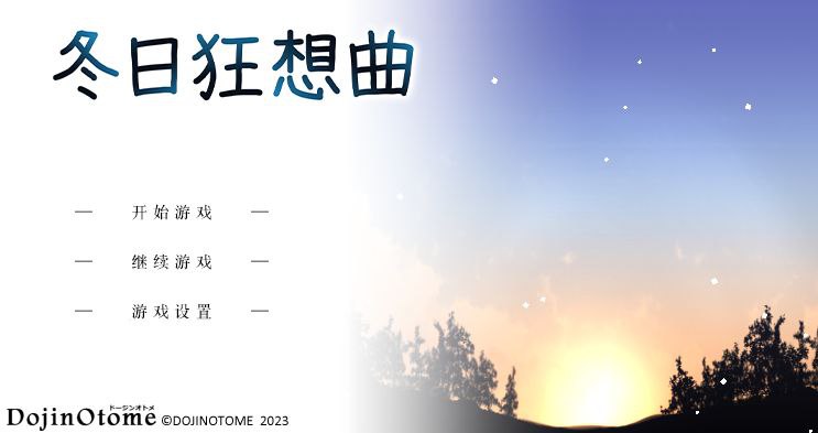 x3107冬日狂想曲 V1.04 Steam官中步兵 [更新/1.9G][PC+安卓]-ACG游戏网