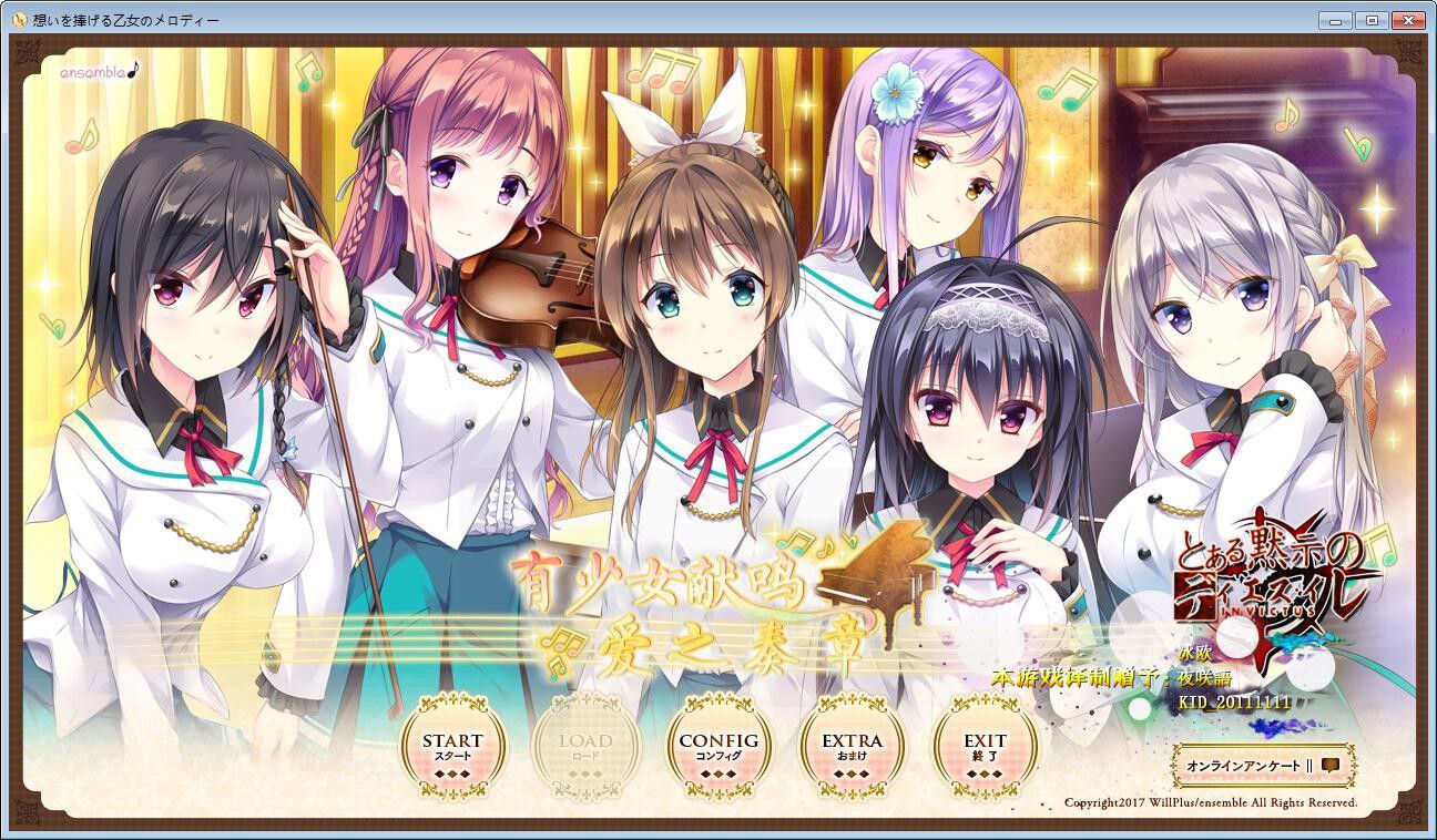 x3211有少女献鸣的爱之奏章(想いを捧げる乙女のメロディー)汉化版[2.9G]-ACG游戏网
