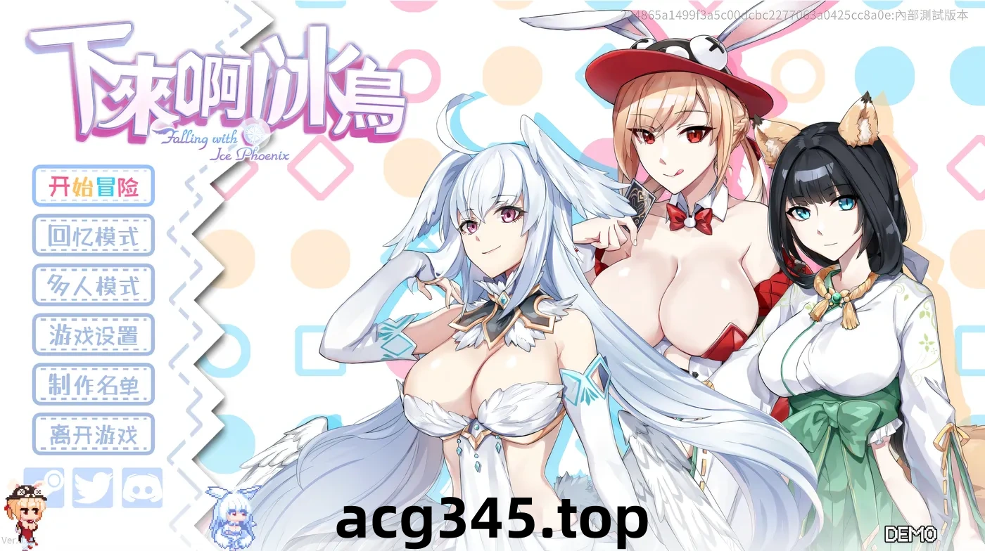 x1391下来啊！冰鸟Ver1.03 官方中文步兵版 [更新/1.2G]-ACG游戏网