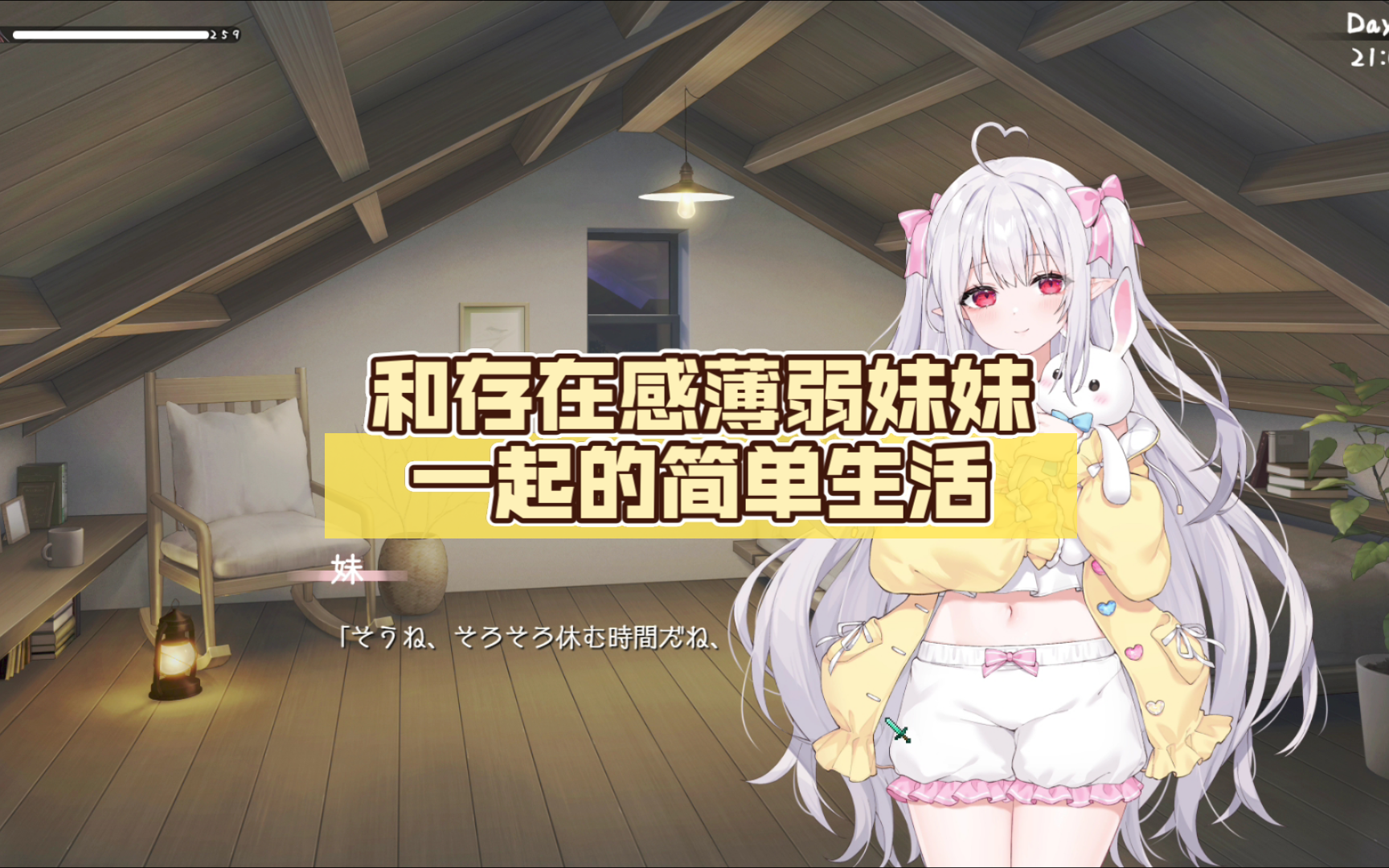 k675 与存在感薄弱的妹妹的简单生活V0.18B AI汉化体验版 [新作/1.1G]-ACG游戏网