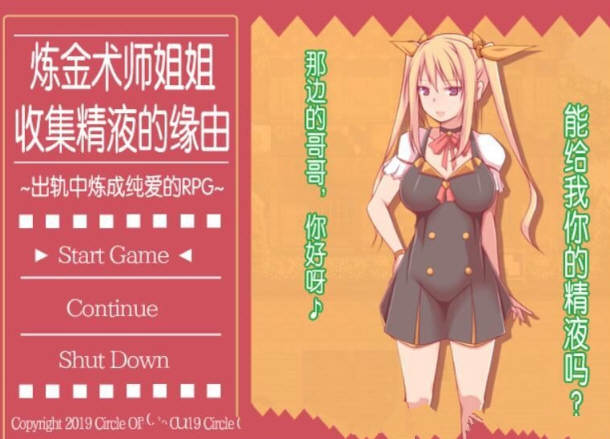 【RPG/中文/究极NTR】炼金术师姐姐收集晶液的理由~出轨炼成小宝宝！中文版+存档+CG【1G】-ACG游戏网