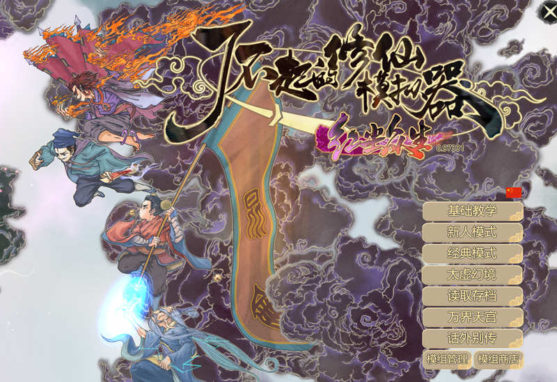 了不起的修仙模拟器：合欢宗绅士MOD 汉化版[更新/1.7G]-ACG游戏网