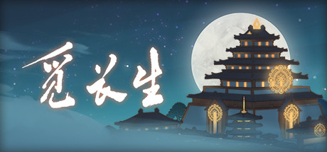 【修仙RPG/中文/动态】觅长生 Ver0.9.1.120 绅士中文作弊版+大量MOD【超魔改/5.5G】-ACG游戏网