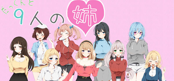 【日系RPG/动态/CV】拓君和他的九个姐姐 云翻汉化版★全CV【2.1G/新作】-ACG游戏网