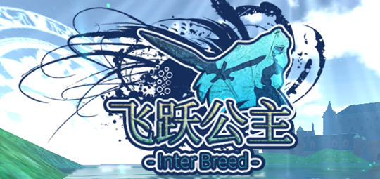 【ACT/汉化/全动态】飞行姬:异种生态！Inter Breed 汉化版【安卓/230M】-ACG游戏网