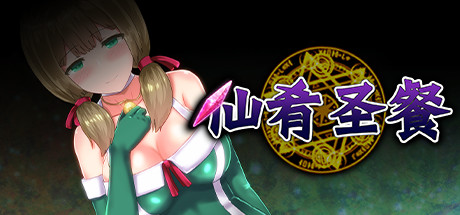 【大作RPG/中文/步兵】仙肴圣餐-Ambrosia 官方中文步兵破解版+存档【2.6G/新汉化/CV】-ACG游戏网