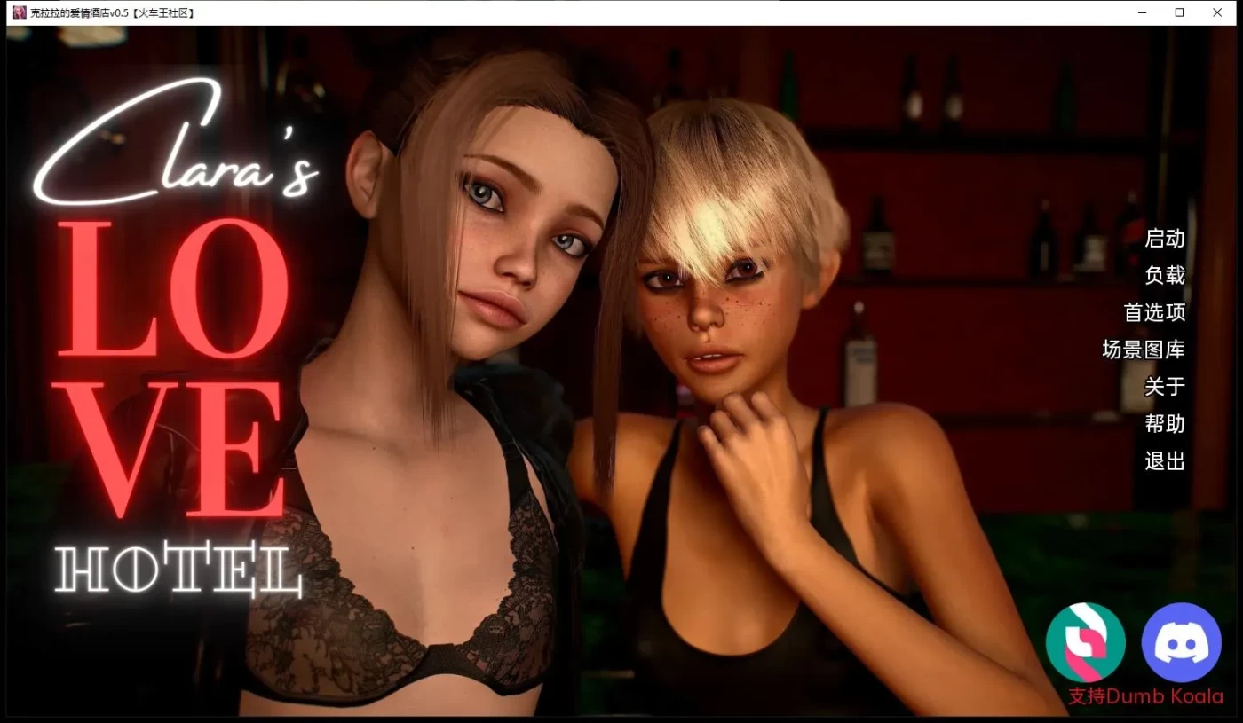 【欧美SLG/汉化/动态】克拉拉的爱情酒店0.5 汉化版【PC+安卓/3G】-ACG游戏网