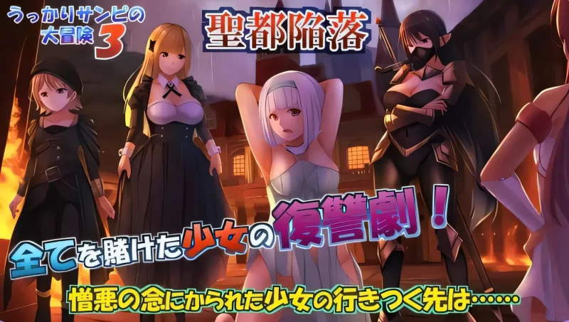 [PC+安卓] T14177 糊涂桑皮的大冒险3 うっかりサンピの大冒険3 V1.1 内嵌AI汉化版 [更新/1.4G]-ACG游戏网