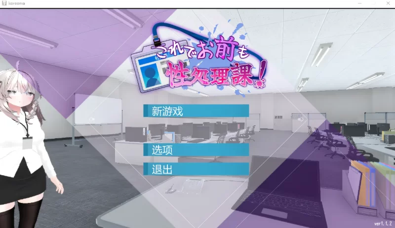 [PC+安卓] T14601 我的茶會裡真的有個婊子嗎 僕の茶道部にビッチがいるってマジですか? v1.0 AI汉化版 [新作/377.7M]-ACG游戏网