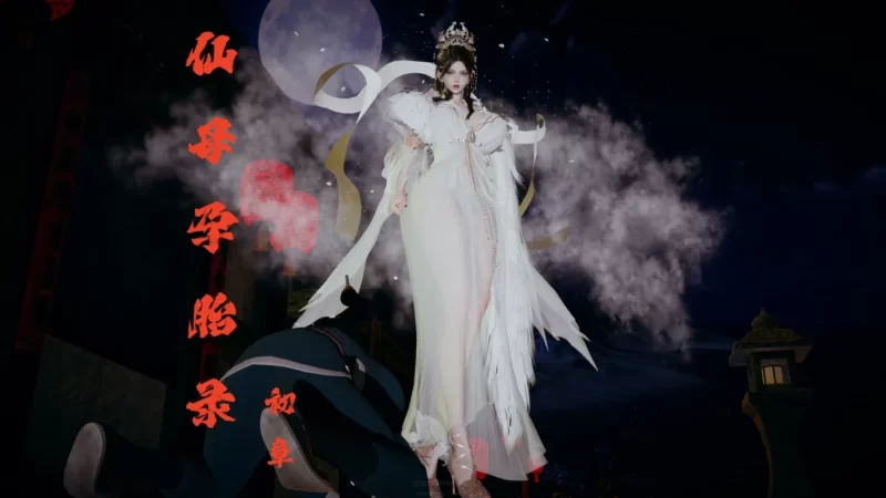 [3D全彩] M2141 仙母孕胎录01-02 [新作/338.8M]-ACG游戏网