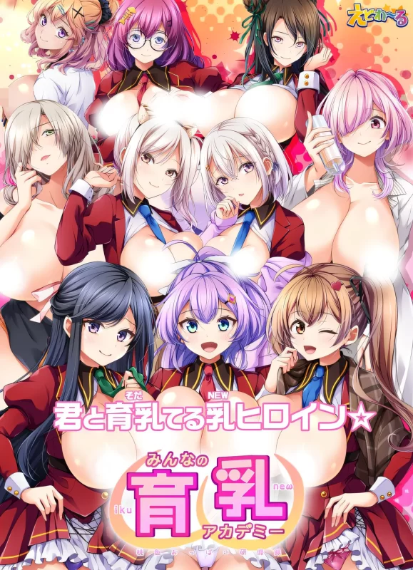 [中文] G1924 大家的育乳学院～桃色美乳研修记录～ AI汉化版[4.7G]-ACG游戏网