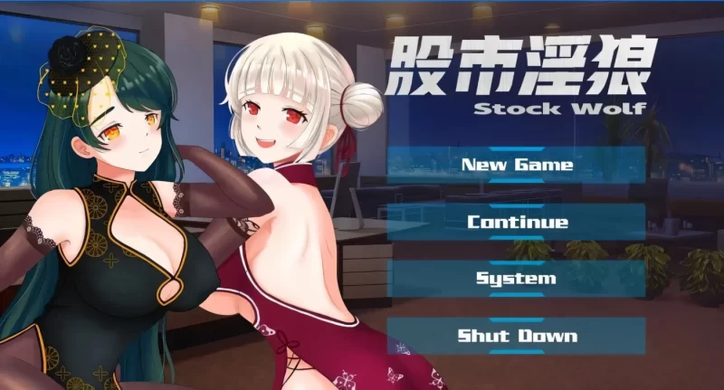[PC+安卓] T13648 股市之狼 STEAM官方中文豪华最终版 [更新/809.9M]-ACG游戏网