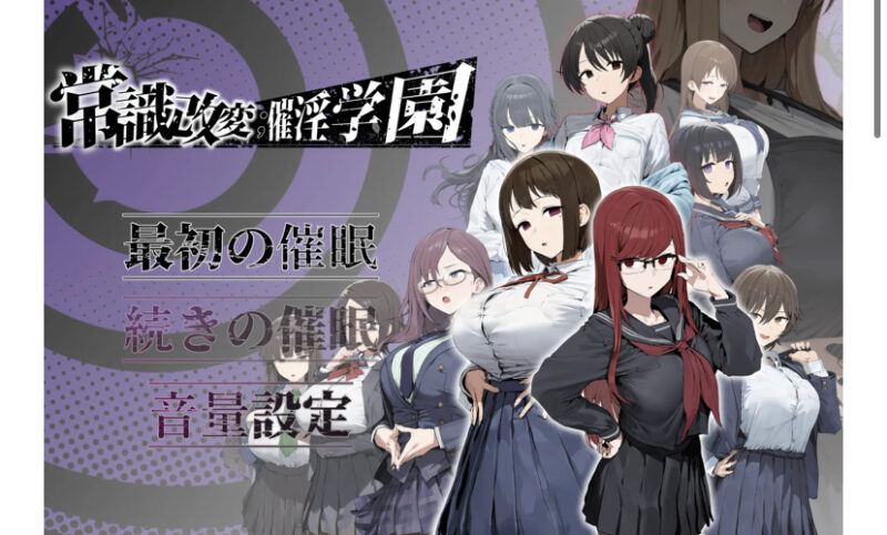 [PC游戏] T16437 常识改变；催银学园 挂载AI汉化版 [新作/1.1G]-ACG游戏网