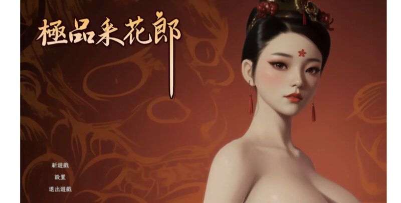 图片[2]-[PC游戏] T12232 极品采花郎Ver2.1.2 官方中文步兵+存档 [更新/5.9G]-ACG游戏网